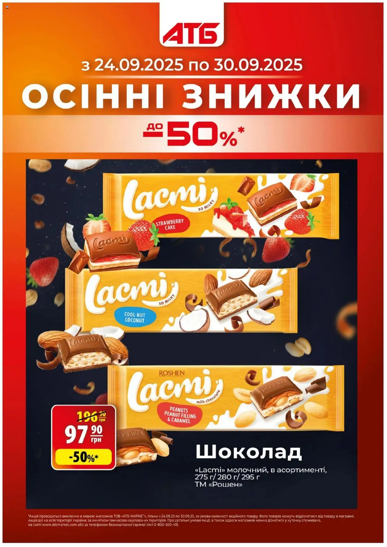 АТБ каталог (24.09.2025 - 30.09.2025) - сторінка 1
