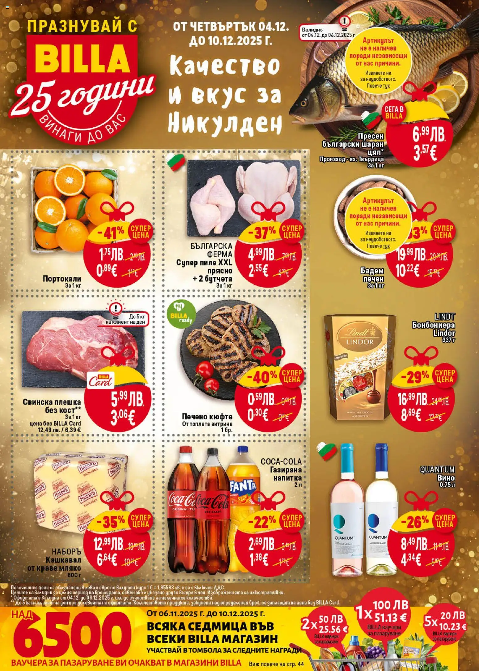 Преглед на Седмична брошура от магазин Билла - Офертата е валидна от 04.12.2025