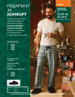 Преглед на Black Friday от магазин AVON - Офертата е валидна от 01.11.2025 | Cтраница : 183