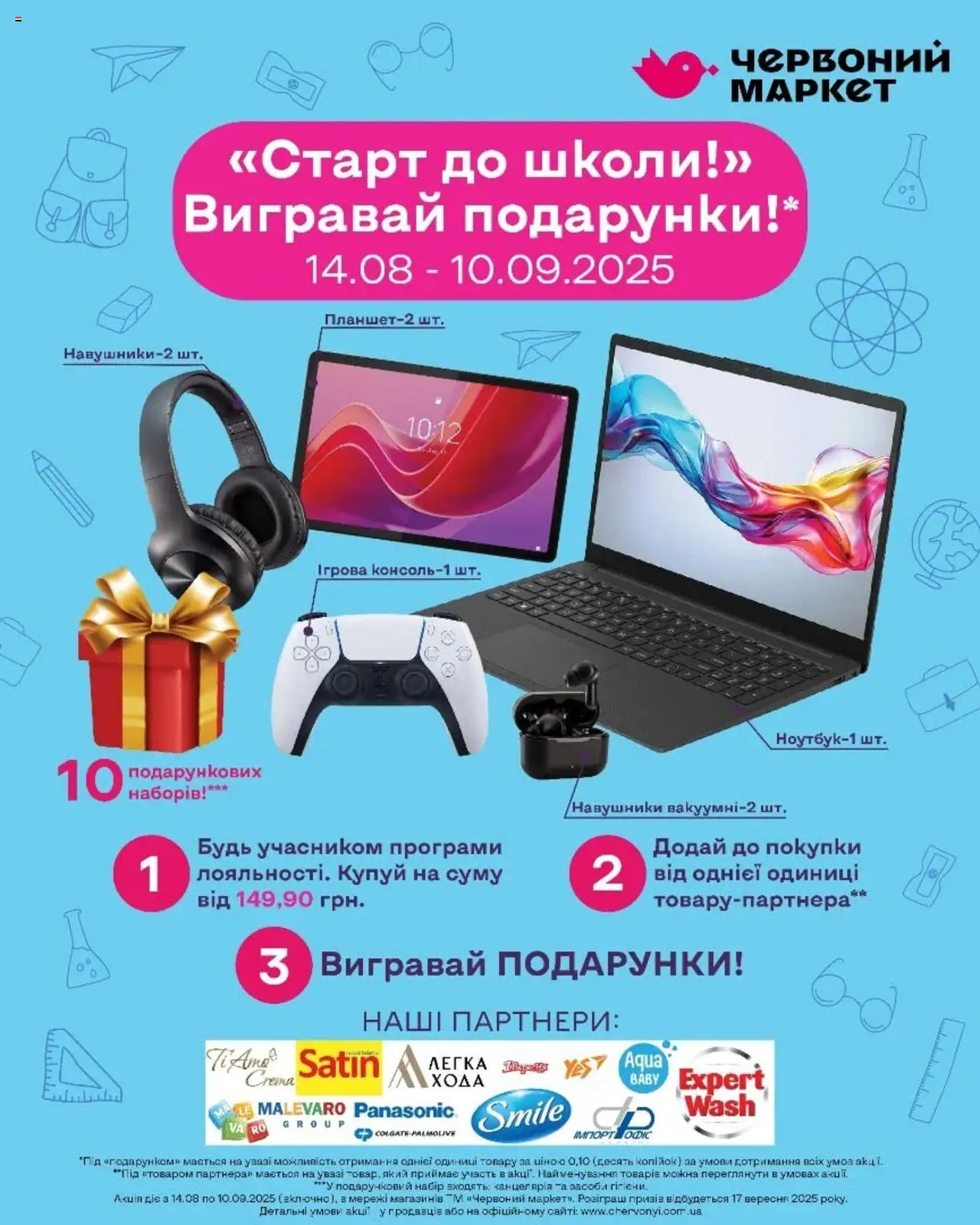 Червоний маркет каталог (14.08.2025 - 10.09.2025) - сторінка 1