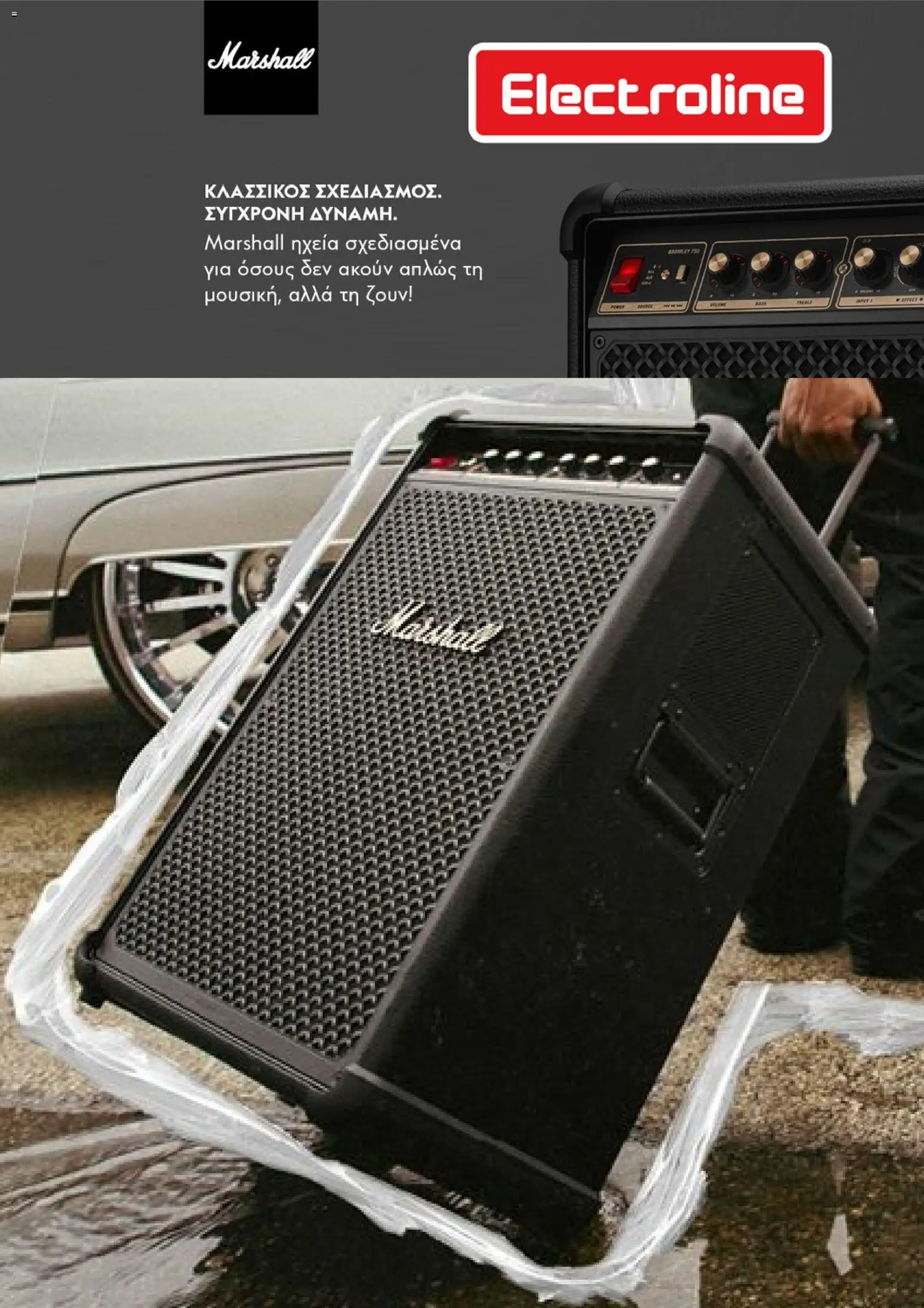 Προεπισκόπηση φυλλαδίου Κατάλογος από το κατάστημα Electroline σε ισχύ από 07/01/2026