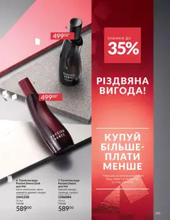 Попередній перегляд каталогу Каталог ГРУДЕНЬ 2025 з магазину AVON дійсний від 01.12.2025 | Strana: 241