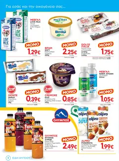 Preview of leaflet Φυλλάδιο from shop Bazaar valid from 05/11/2025 | Σελίδα: 4