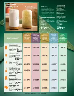 Попередній перегляд каталогу Каталог ЛИСТОПАД 2025 з магазину AVON дійсний від 01.11.2025 | Strana: 158