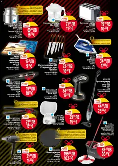 Преглед на Black Friday от магазин Билла - Офертата е валидна от 13.11.2025 | Cтраница : 5