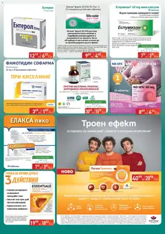 Преглед на Брошура от магазин ПроФарма - Офертата е валидна от 10.12.2025 | Cтраница: 2