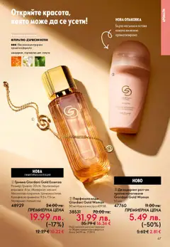 Преглед на Каталог 15 от магазин Oriflame - Офертата е валидна от 29.10.2025 | Cтраница : 67