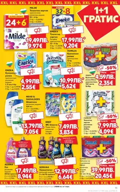 Преглед на Седмична брошура 44 от магазин Кауфланд - Офертата е валидна от 27.10.2025 | Cтраница : 11