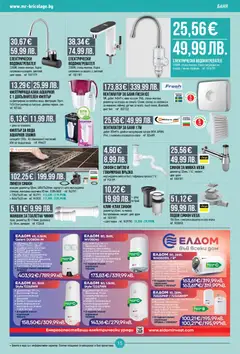 Преглед на Брошура от магазин Mr.Bricolage - Офертата е валидна от 23.10.2025 | Cтраница : 15