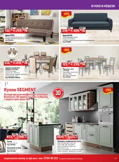 Преглед на Брошура от магазин HomeMax - Офертата е валидна от 08.10.2025 | Cтраница : 27