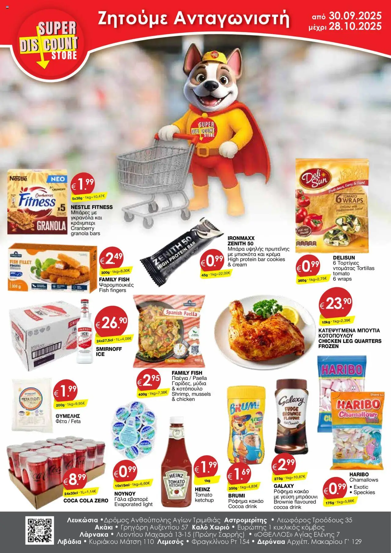 Super Discount Store Φυλλάδιο (από 30/09/2025) - τρέχουσες προσφορές σε ισχύ από 30/09/2025 αριθμός σελίδας 1