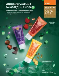 Преглед на Black Friday от магазин AVON - Офертата е валидна от 01.11.2025 | Cтраница : 209
