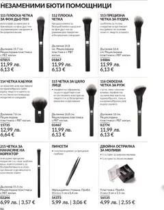 Преглед на Black Friday от магазин AVON - Офертата е валидна от 01.11.2025 | Cтраница : 88