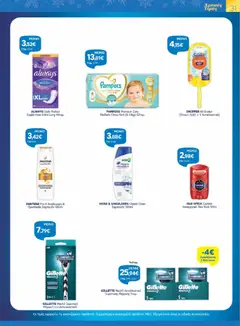 Preview of leaflet Φυλλάδιο from shop Γαλαξίας valid from 26/11/2025 | Σελίδα: 31