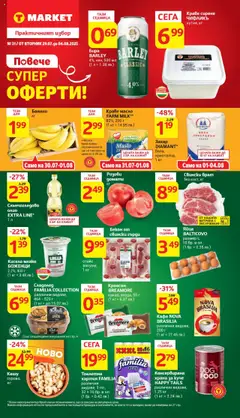 Преглед на Седмична брошура 31 от магазин T Market - Офертата е валидна от 29.07.2025