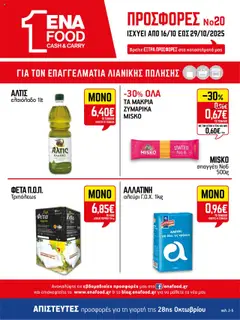 Preview of leaflet Φυλλάδιο from shop ENA Cash & Carry valid from 16/10/2025