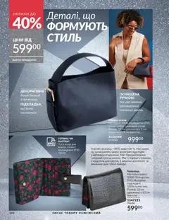 Попередній перегляд каталогу Каталог ГРУДЕНЬ 2025 з магазину AVON дійсний від 01.12.2025 | Strana: 160