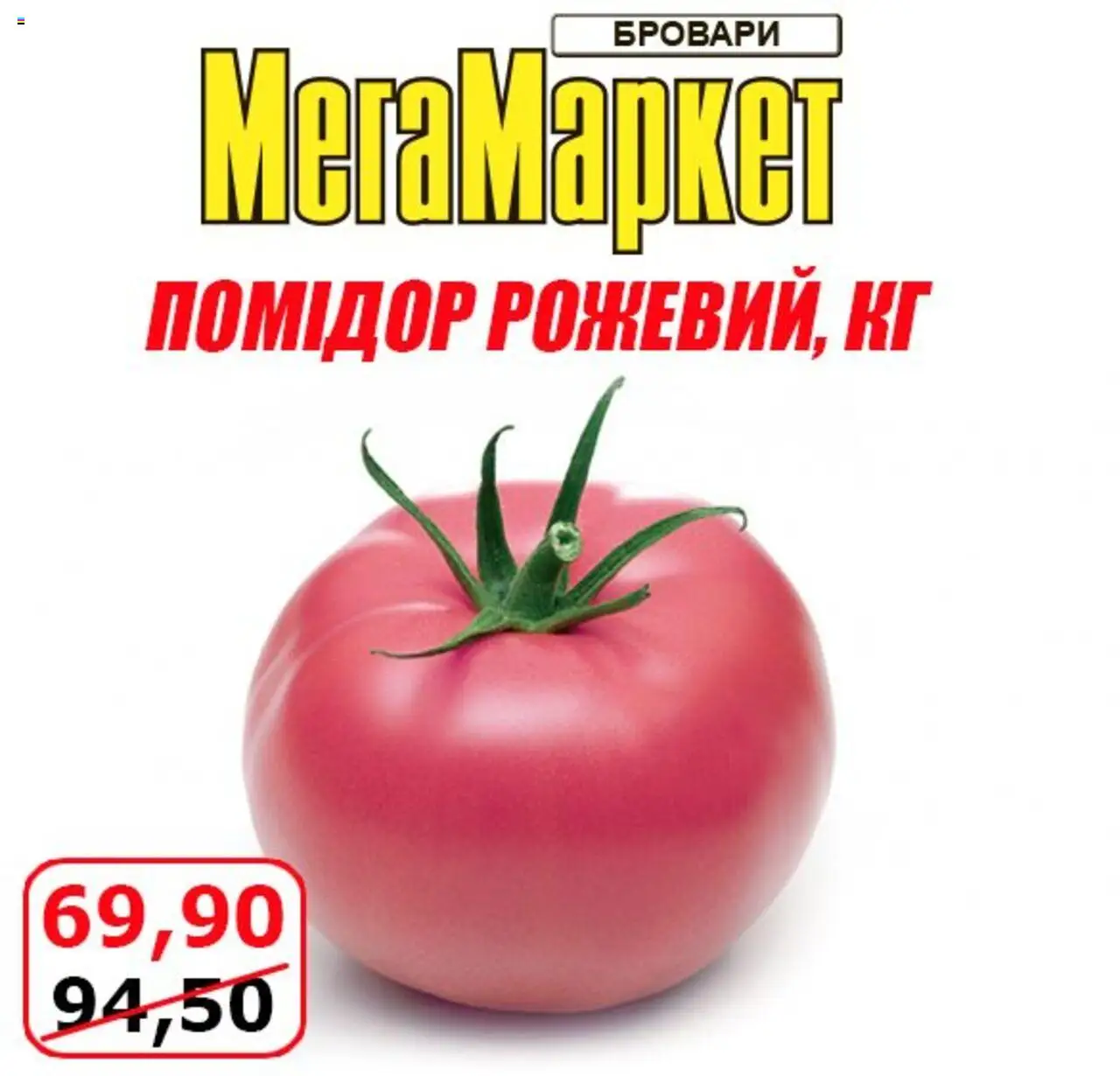 Мегамаркет каталог (08.08.2025 - 10.08.2025) - сторінка 1
