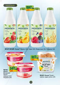 Попередній перегляд каталогу Поточний каталог з магазину Близенько дійсний від 03.11.2025 | Strana: 8