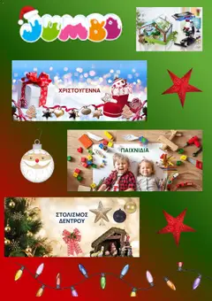 Preview of leaflet Προσφορές from shop Jumbo valid from 05/11/2025