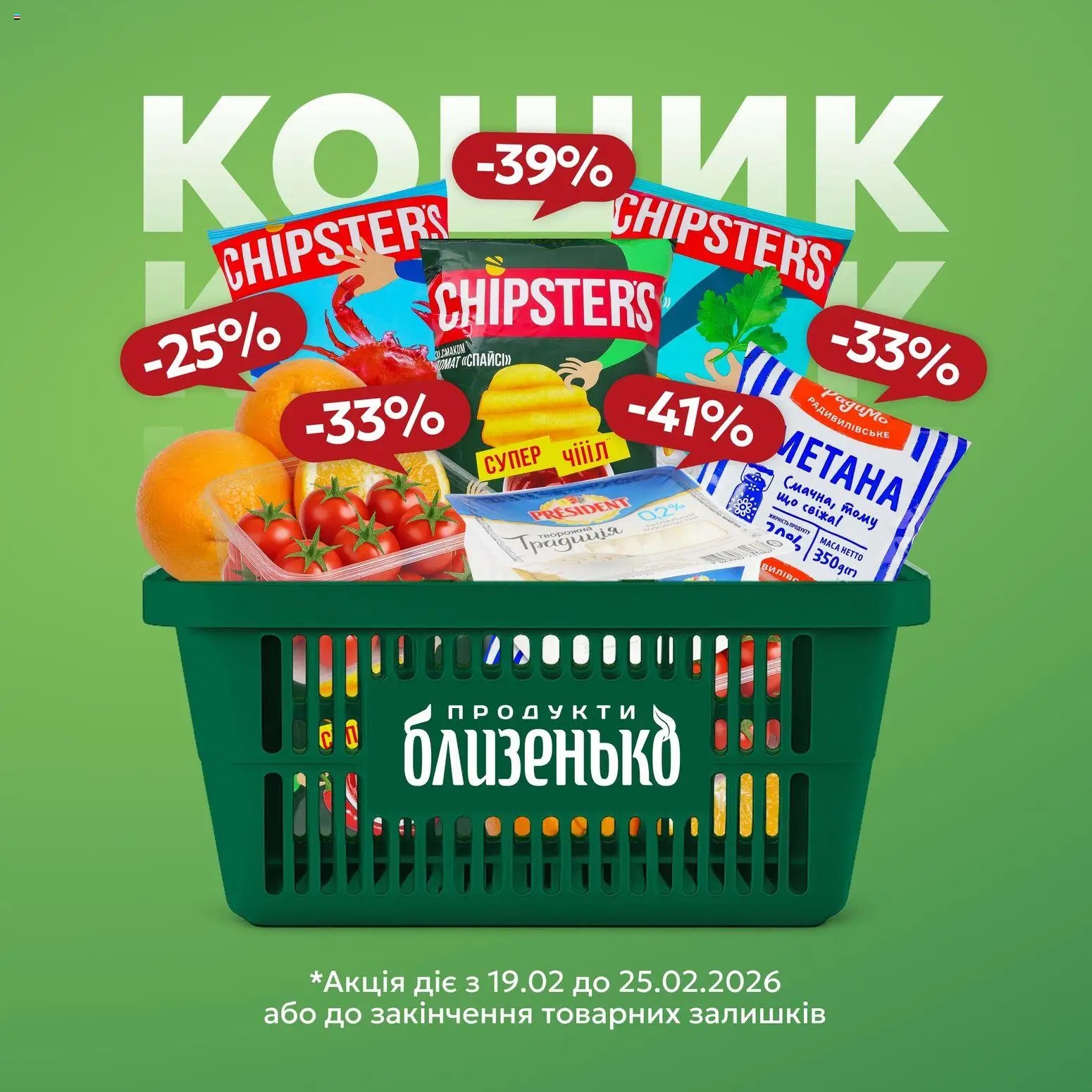 Попередній перегляд каталогу Поточна пропозиція з магазину Близенько дійсний від 19.02.2026