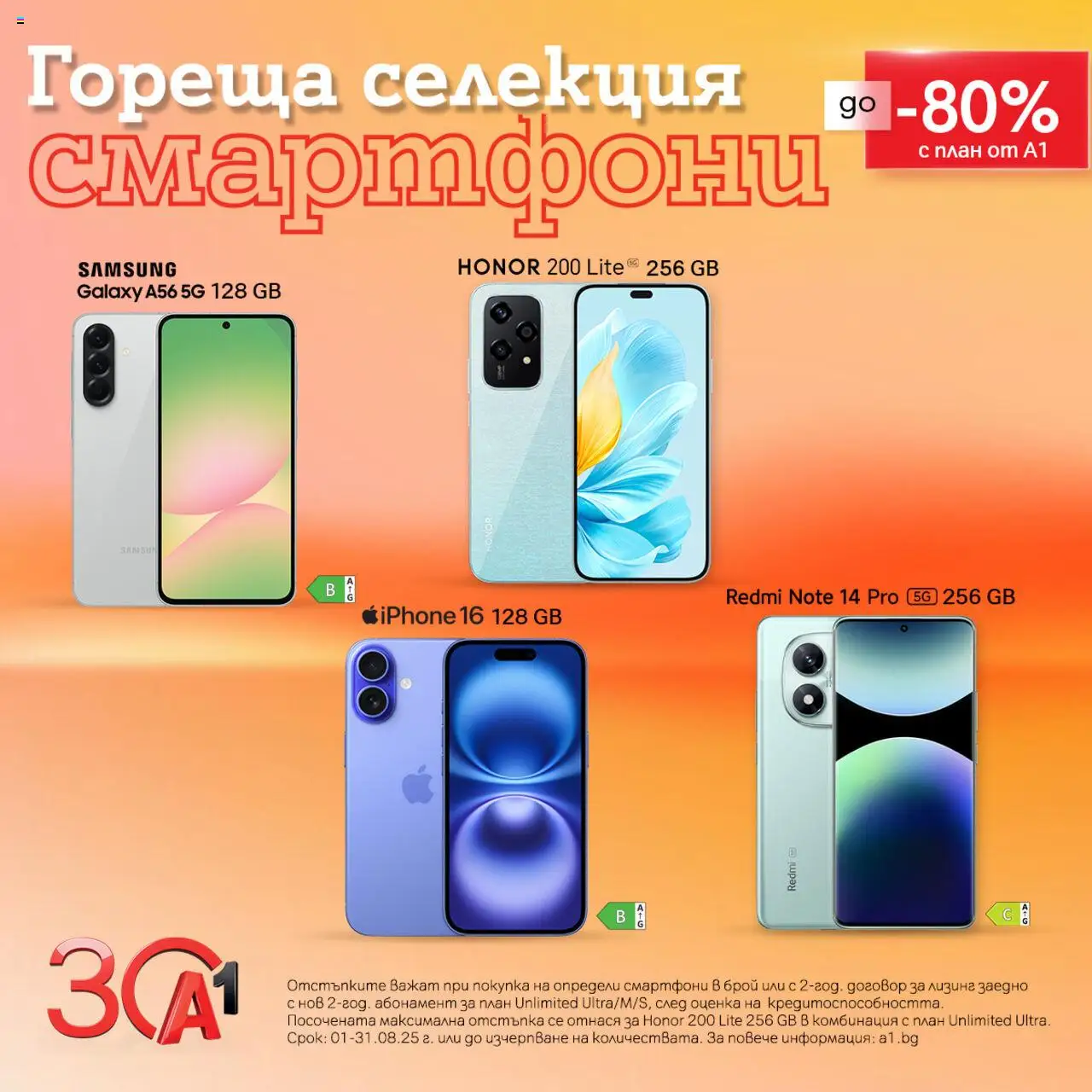 Брошура на магазин A1 и офертите му валидни от 01.08.2025 - Номер на страницата 1