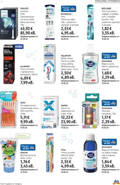 Преглед на Брошура от магазин DM drogeriemarkt - Офертата е валидна от 30.10.2025 | Cтраница : 17