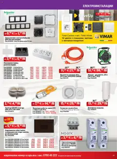 Преглед на Брошура от магазин HomeMax - Офертата е валидна от 08.10.2025 | Cтраница : 21