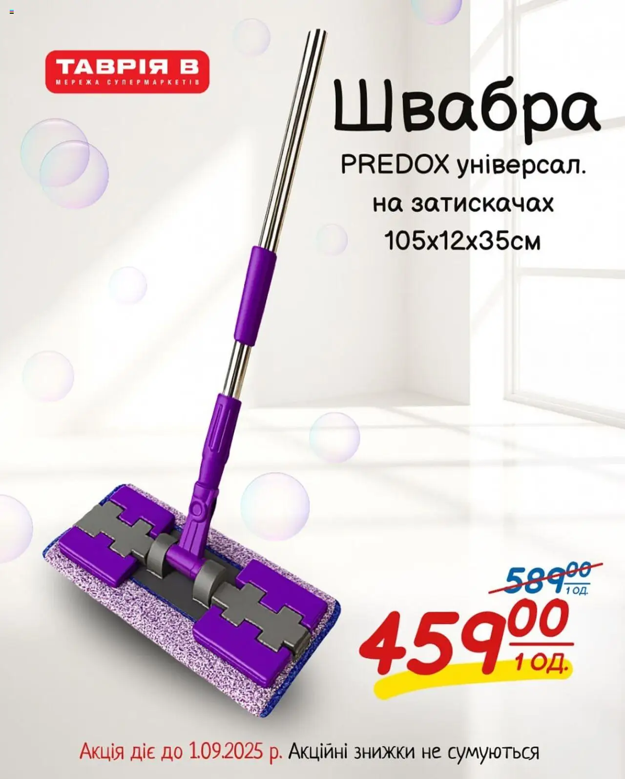 Таврия в каталог (15.08.2025 - 01.09.2025) - сторінка 1