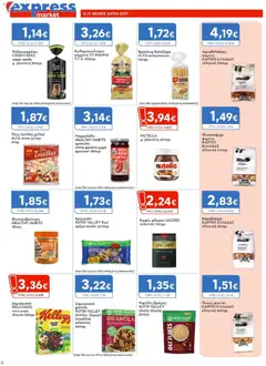Preview of leaflet Φυλλάδιο from shop Express Market valid from 11/12/2025 | Σελίδα: 8