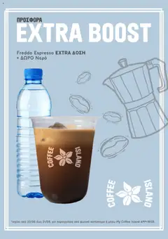 Preview of leaflet Προσφορές from shop Coffee Island valid from 28/06/2025