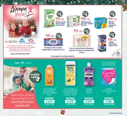 Preview of leaflet Φυλλάδιο from shop Θανόπουλος valid from 05/12/2025 | Σελίδα: 39