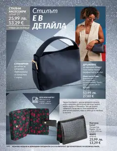 Преглед на Каталог 12 от магазин AVON - Офертата е валидна от 01.12.2025 | Cтраница: 164