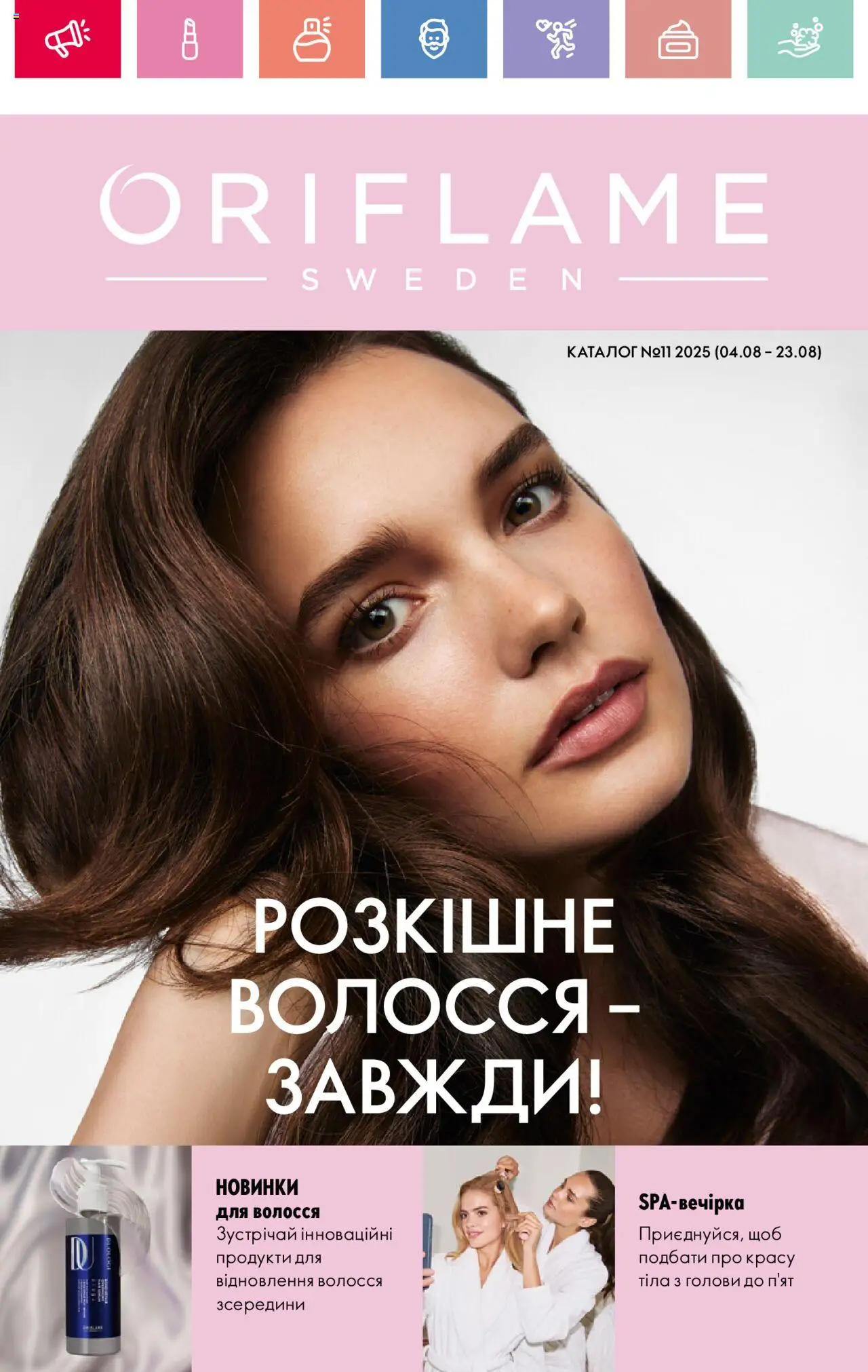 Oriflame каталог (04.08.2025 - 23.08.2025) - сторінка 1