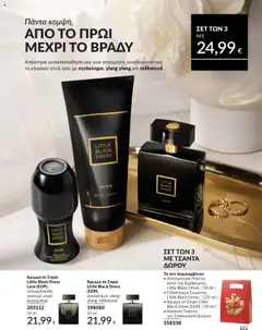 Preview of leaflet Καμπάνια 10/2025 from shop Avon valid from 01/10/2025 | Σελίδα: 101