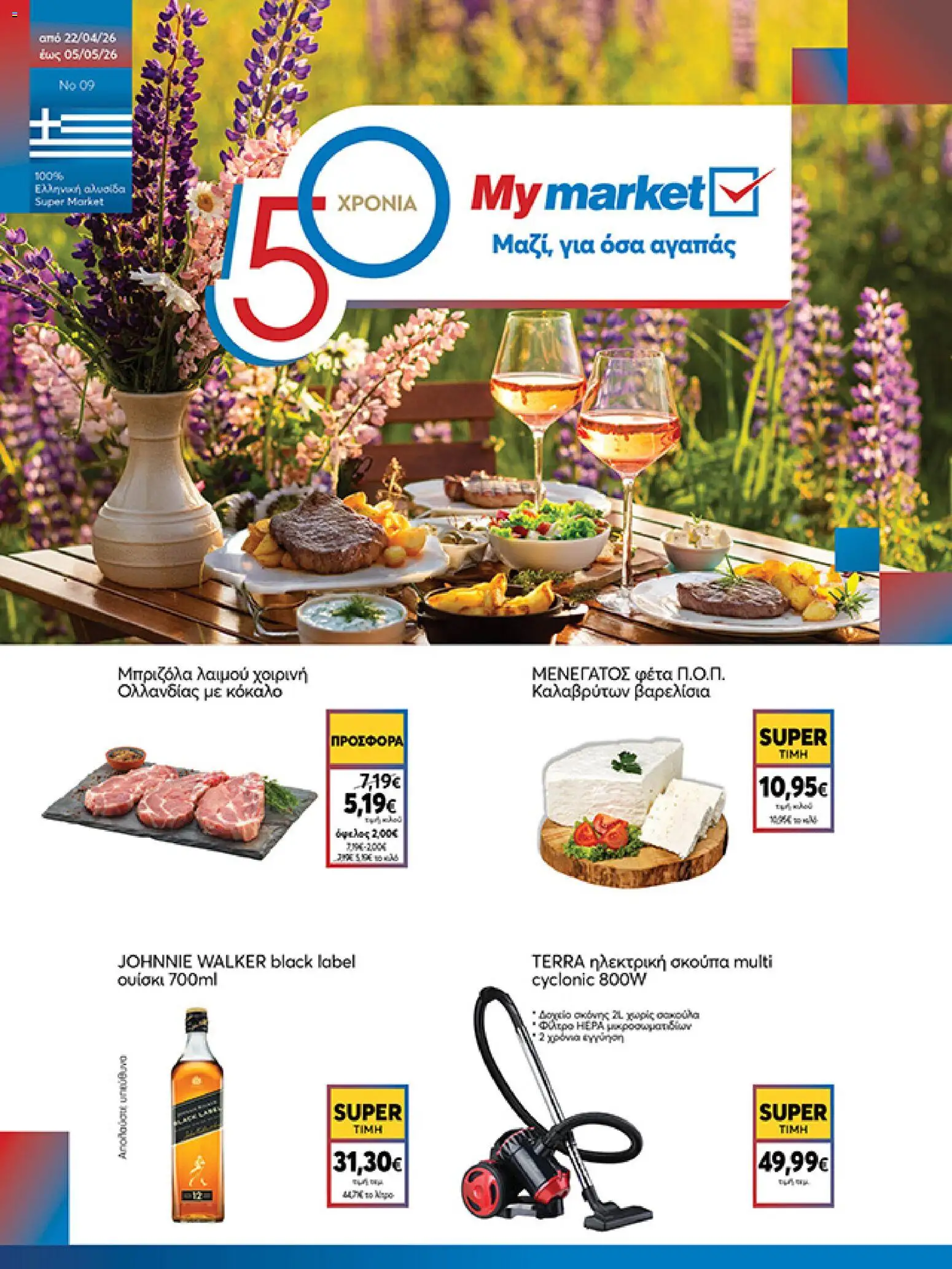 Preview of leaflet My market - Φυλλάδιο from shop My market valid from 22/04/2026