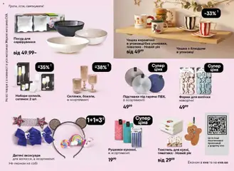 Попередній перегляд каталогу Чорна п'ятниця з магазину Eva дійсний від 13.11.2025 | Strana: 45