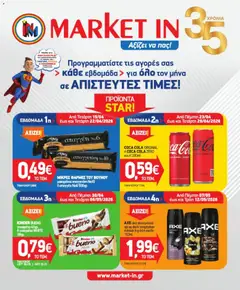 Preview of leaflet Market in - Προσφορές from shop Market in valid from 15/04/2026