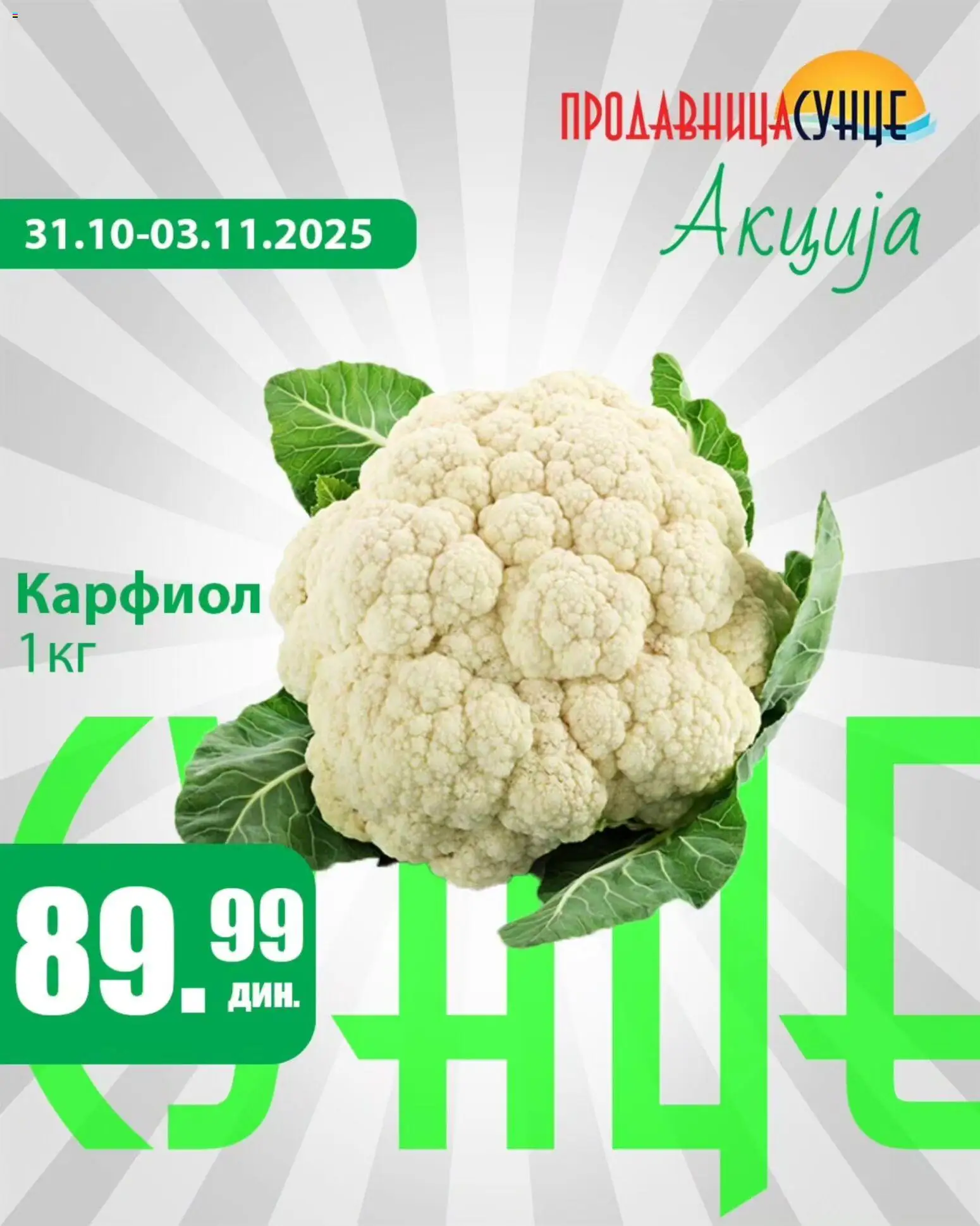 Pregled Sunce kataloga - važi od 31.10.2025