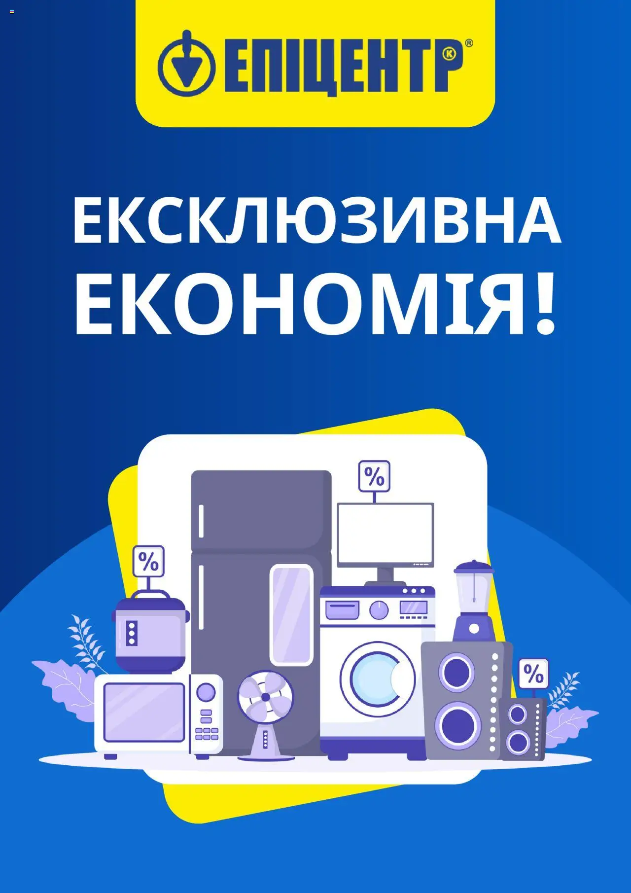 Эпицентр каталог (від п’ятниці 11.07.2025) - сторінка 1