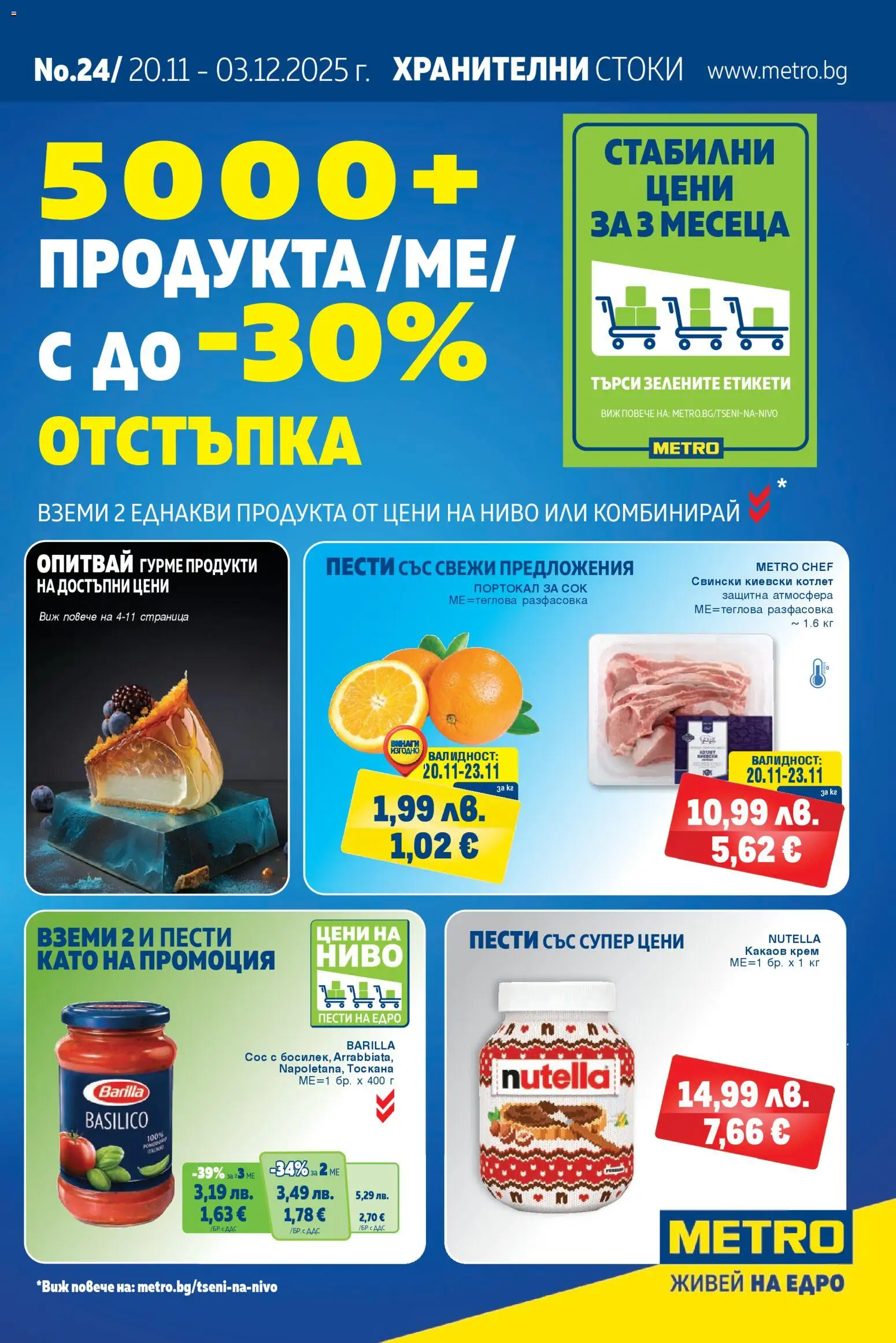 Преглед на Брошура от магазин METRO - Офертата е валидна от 20.11.2025