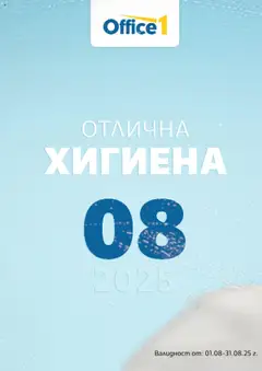 Преглед на Брошура от магазин Office 1 - Офертата е валидна от 01.08.2025