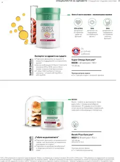 Преглед на Каталог от магазин LR Health & Beauty - Офертата е валидна от 26.05.2025 | Cтраница : 31