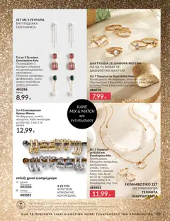 Preview of leaflet Καμπάνια 12/2025 from shop Avon valid from 29/11/2025 | Σελίδα: 160