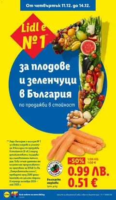 Преглед на Седмична брошура 50 от магазин Лидл - Офертата е валидна от 08.12.2025 | Cтраница: 70