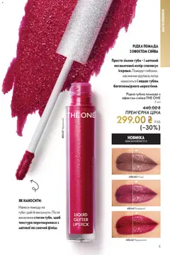 Попередній перегляд каталогу Поточний каталог з магазину Oriflame дійсний від 16.11.2025 | Strana: 5