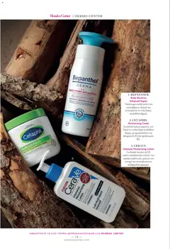 Preview of leaflet Kατάλογος Χειμώνας 25/26 from shop Hondos Center valid from 01/12/2025 | Σελίδα: 78