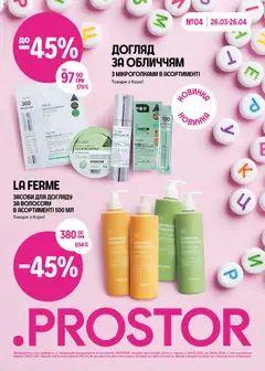 Попередній перегляд каталогу Поточний каталог з магазину PROSTOR дійсний від 26.03.2026