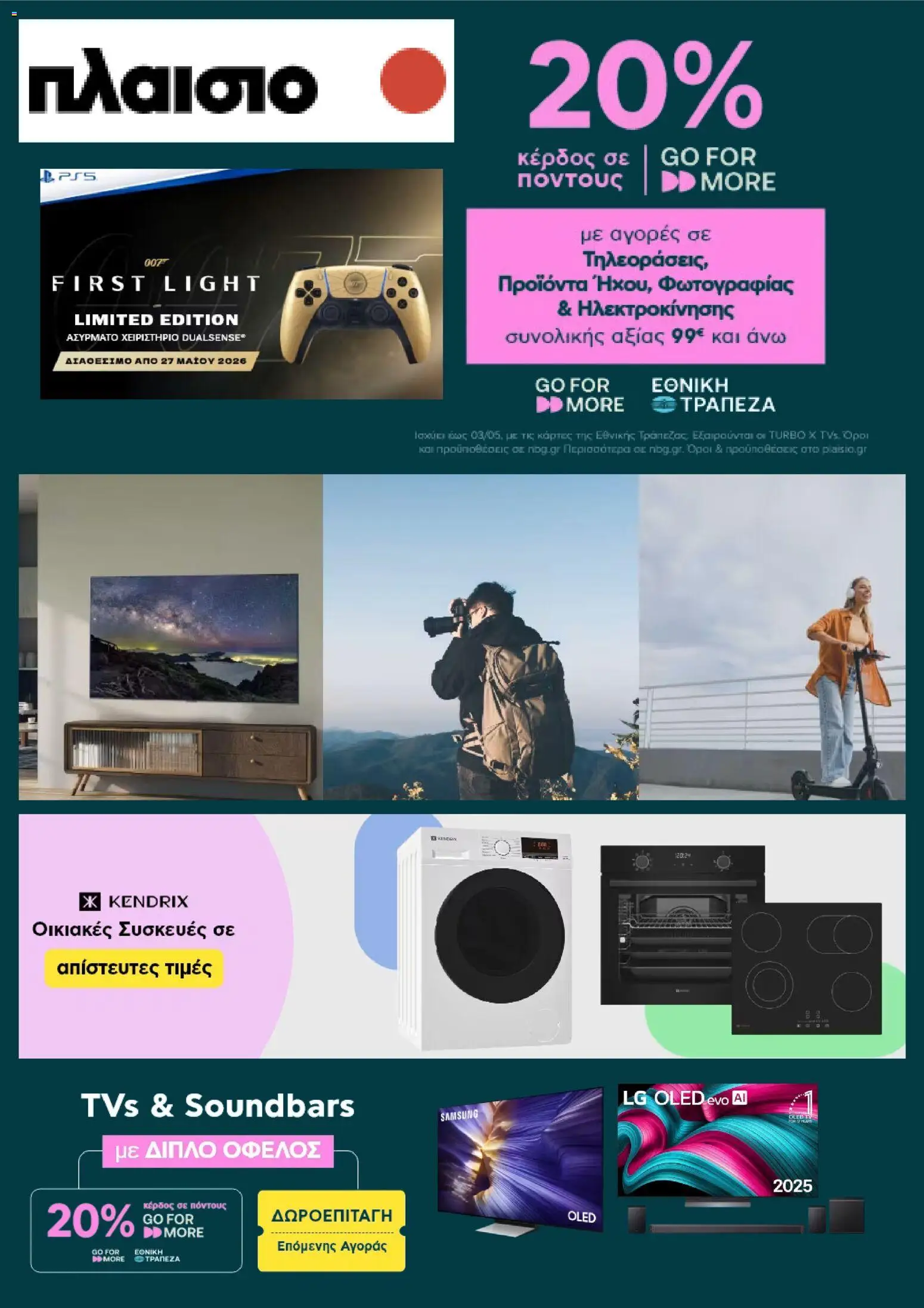 Preview of leaflet Πλαισιο - Προσφορές from shop Πλαισιο valid from 23/04/2026