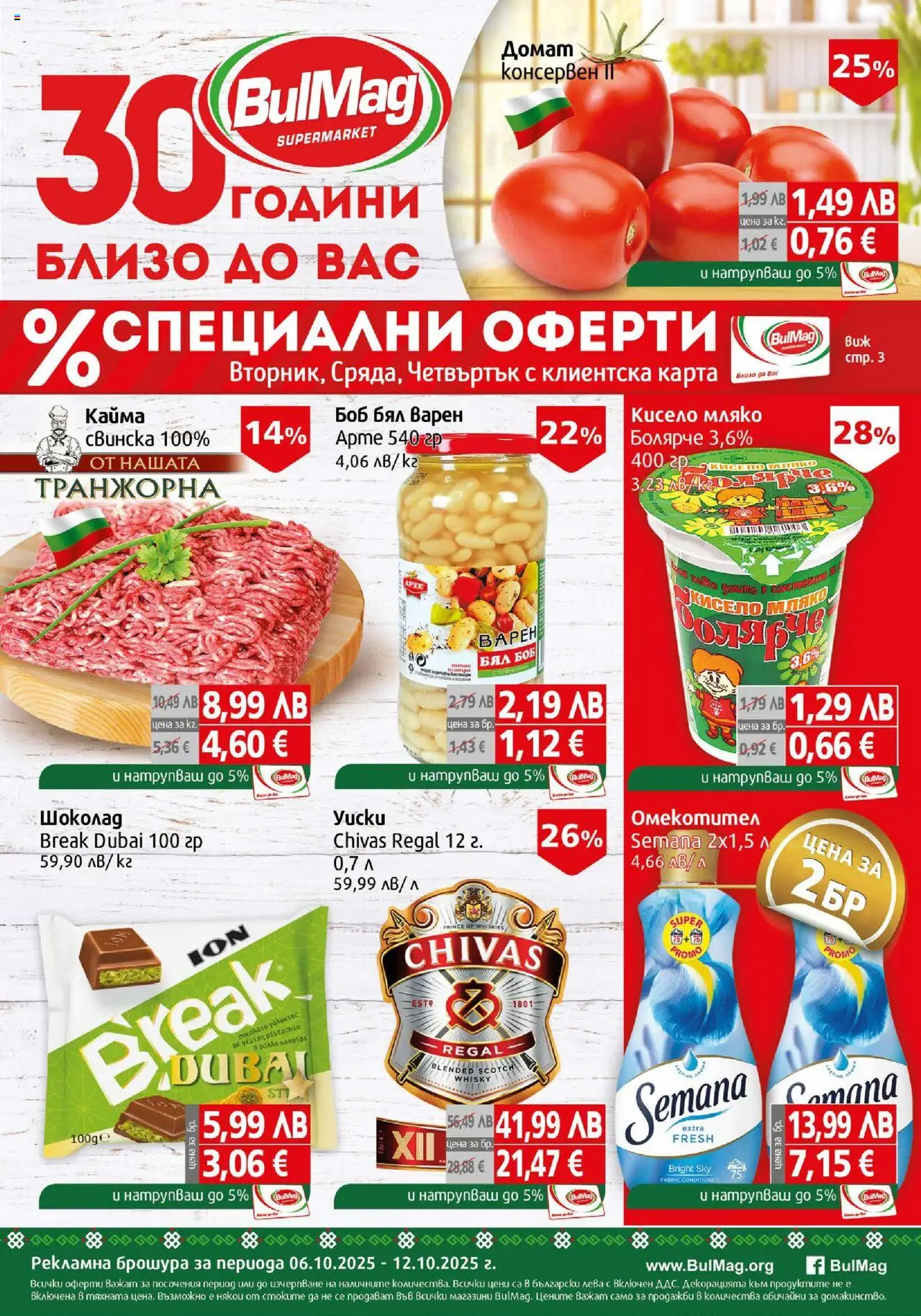 Брошура на магазин BulMag и офертите му валидни от 06.10.2025 - Номер на страницата 1